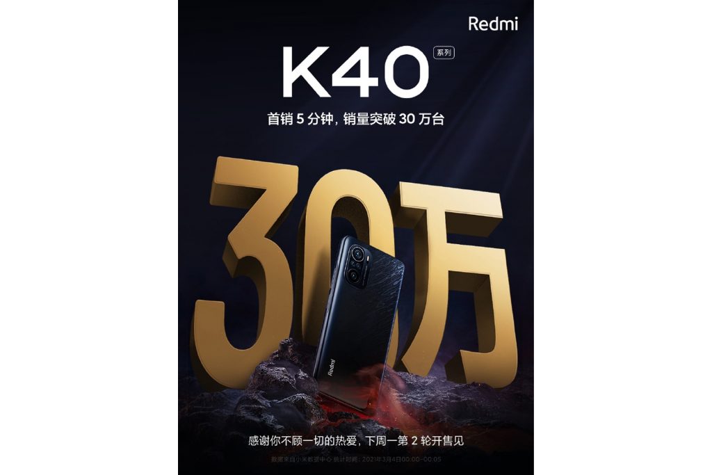 شیائومی بیش از 300 هزار گوشی ردمی k40 را در اولین دوره از فروش فوری خود آن را در کمتر از 5 دقیقه به فروش رساند/ شیائومی ردمی k40 ، ردمی k40 pro و...