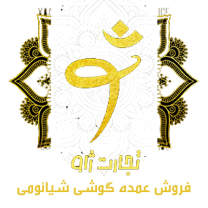 گوشی عمده شیائومی از کجا بخریم؟ واردکننده ی رسمی گوشی